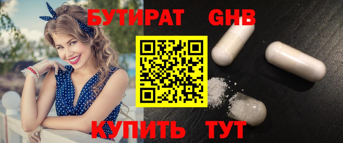 Калининград  БУТИРАТ BDO  Бутират  Вход с VPN 