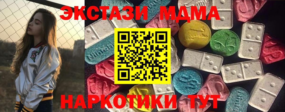 ЭКСТАЗИ 280 MDMA Калининград