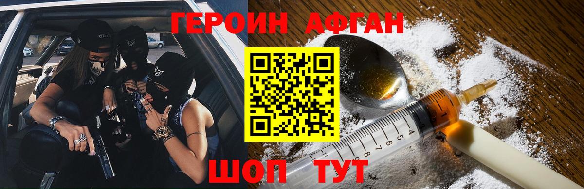 Героин белый Калининград