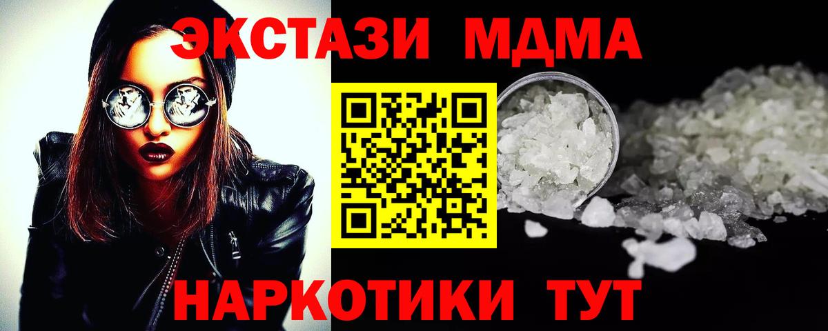 MDMA  Вход с VPN  Калининград  MDMA молли  МДМА Molly 