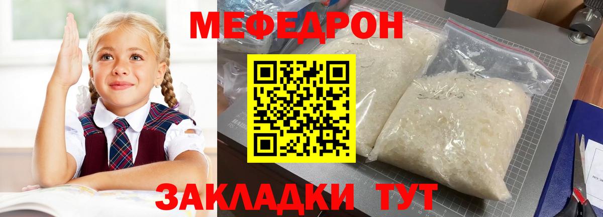 МЕФ mephedrone  МЯУ-МЯУ  Вход с VPN  Калининград  МЯУ-МЯУ VHQ  Мефедрон 