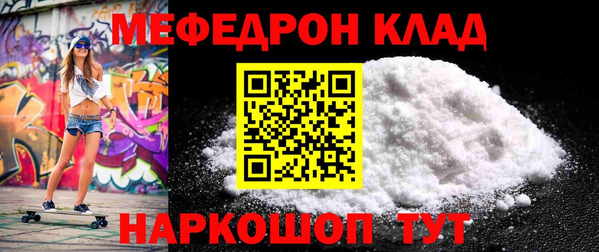 Меф мука Калининград
