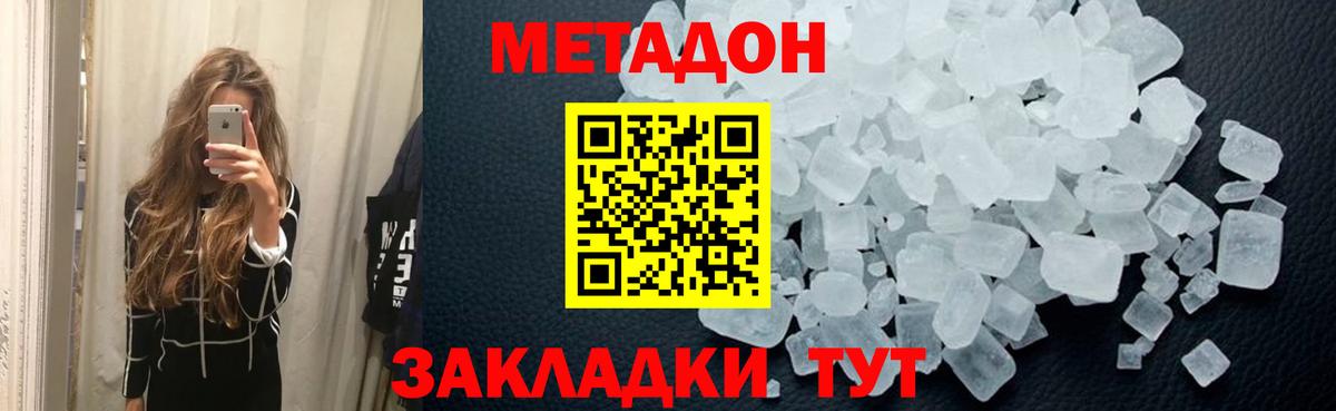Калининград  МЕТАДОН VHQ  Вход с VPN  Метадон мёд 