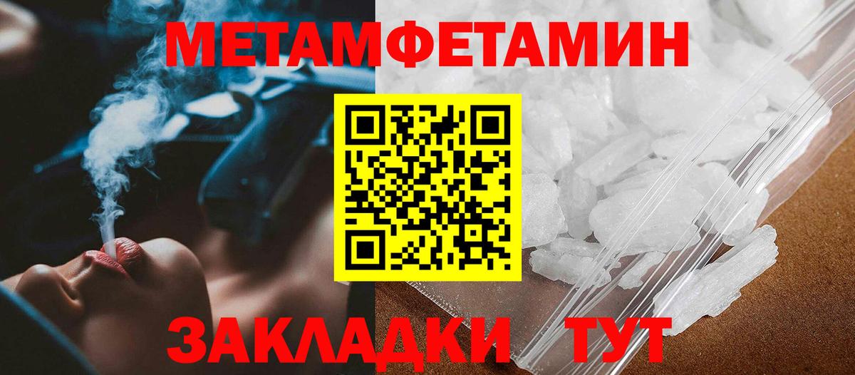 Метамфетамин витя Калининград