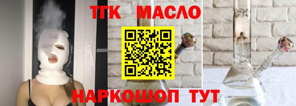 ТГК гашишное масло Калининград